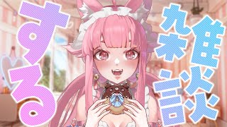 【雜談】陪你下班！我們一起吃晚餐吧♡ 聽說最近發生了好多事情~我有錯過甚麼嗎🤣【喵控】