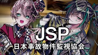【日本事故物件監視協会】日本に実在する事故物件を調べるゲームがまじで怖いwwwww【STPR/てるとくん/しゆん】