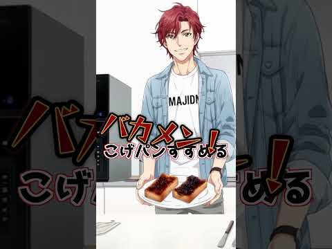 イケメンが許され力高すぎて辛い #推しメン #いたずら #あるある #ai