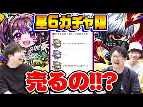 【モンスト】星6ガチャ限キャラ売っちゃうの!!? 視聴者アンケートで判明したストライカーの真実に驚愕！【視聴者投票ランキング】