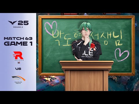 이 또한 스승의 은혜겠지요 | KT vs HLE 게임 1 하이라이트 | 05.15 | 2025 LCK