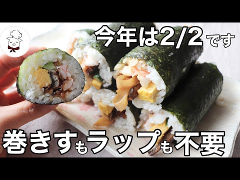 面白いほど簡単に巻ける恵方巻の作り方