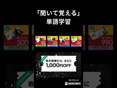 英単語学習サービス「キクタン TOEIC(R) L&Rテスト」