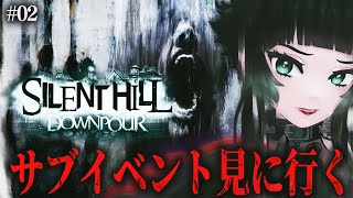 【 SILENT HILL DOWNPOUR #02 】土砂降りのサイレントヒルを出る前にサブイベント覗きに行く【 人生つみこ 】