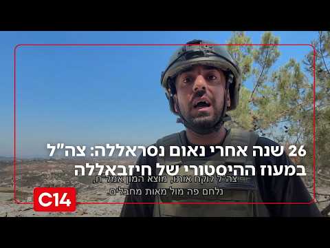 תיעוד מבינת ג'בייל: 26 שנה אחרי נאום נסראללה - צה"ל במעוז ההיסטורי של חיזבאללה | החדשות