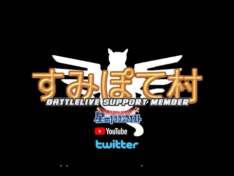 ☆星のドラゴンクエスト☆星ドラ☆ライブ配信　まあまあ猫　 2025 4/28　＃2486すみぽて村 　◇マルチルーム0327◇　たまに他ゲー