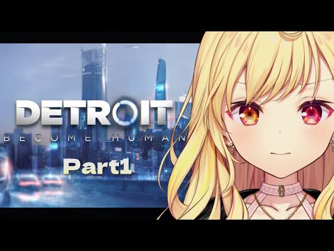 【Detroit: Become Human】今日から！私が運命を変える。#1【星川サラ/にじさんじ】