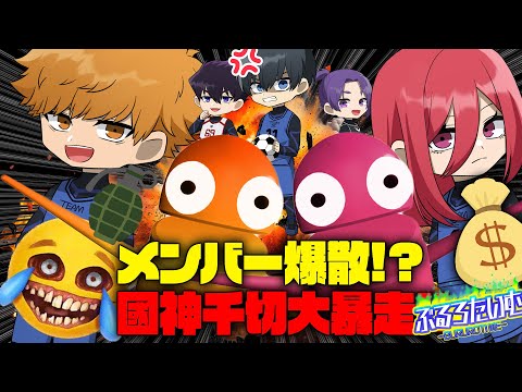 【ブルーロック】28ｍ外からの一撃!!國神と千切の大暴走が面白すぎたｗ【声真似】【アニメ】【漫画】