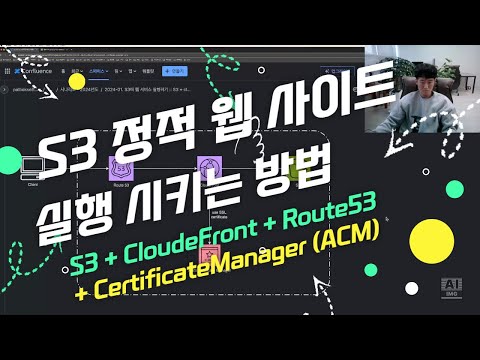 S3 에서 정적 웹사이트 실행시키기 및 도메인 연동 (S3 + CloudeFront + Route53 + CertificateManager(ACM)) 경북 예천