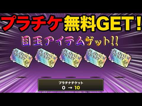 もうすぐプラチナチケットが貰えるぞ！？誰でも無料でプラチナチケットを10枚GETできる方法教えます！99%が知らないにゃんこ大戦争の豆知識が面白すぎた！　にゃんこ大戦争