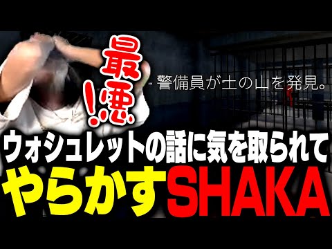 ウォシュレットの話に気を取られてやらかすSHAKA【Prison Escape Simulator: Dig Out】