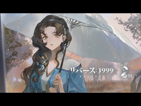 『リバース：1999』モルダーPV「過去、そして今」