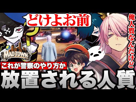 【#MADTOWN】ウソみたいに警察全員に置いてかれるVtuber【Mondo/VanilLa/一ノ瀬うるは/千燈ゆうひ/LIGHT/叢雲カゲツ/八神ツクモ/ズズ/アマル/GTA5】
