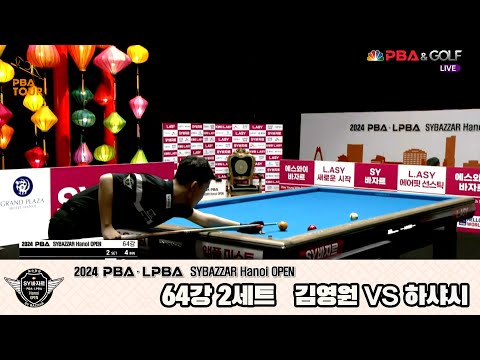 하샤시vs김영원 64강 2세트[2024 PBA SYBAZZAR Hanoi OPEN]