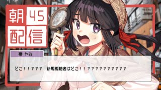 【朝配信】やおです。コミケに出るんです。