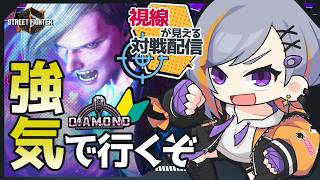 【SF6】負けに恐れない！／ダイヤ★1【初心者／アイトラ付】