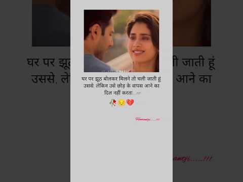 😻💔😔घर पर झूठ बोलकर मिलने तो चली,Khabo se jyada aansuon😻💔😔#verysadstatus#sadsong#bewafa