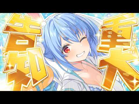 【重大告知】2つ告知するよおおおおおおおおおおおおおおおおおおお！！！ぺこ！【ホロライブ/兎田ぺこら】