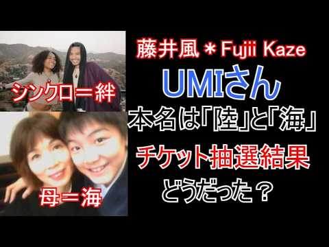 風沼セラピー*藤井風がUMIさんのヒーリングを受けた?すべては深いシンクロだった!Did Fujii Kaze receive healing ? It was a synchronicity!