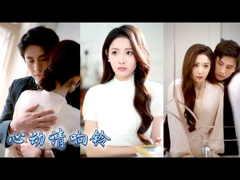 三年婚姻他始終對她不冷不淡，她被綁架時他卻陪在白月光身邊，為了離婚她假扮綁匪自導自演，誰知卻在一通通威脅電話中發現大佬深藏心底的暗戀！後來權勢滔天的上位者為愛低頭，一遍遍祈求她回頭！
