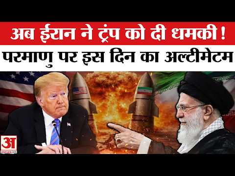US Iran Nuclear Talks | US Iran War: Trump को Khamenei की वॉर्निंग US Attack Iran | America Iran War