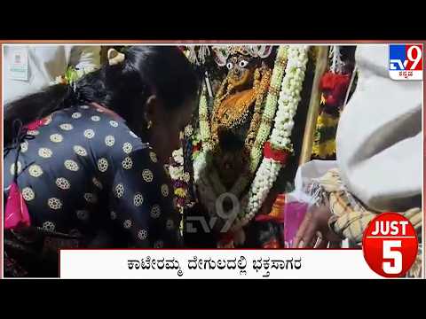 Just 5: Bengaluru Top News Stories Of The Day (12-08-2026)