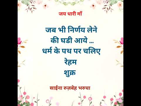 आज का विचार | Saina Narrates #shorts