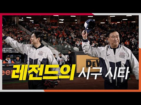 [KS5_LG vs 한화] No.23, No.35 한화 영구결번! 정민철 시구, 장종훈 시타! | 10.31 | 크보모먼트 BY 삼진제약 | 야구 하이라이트