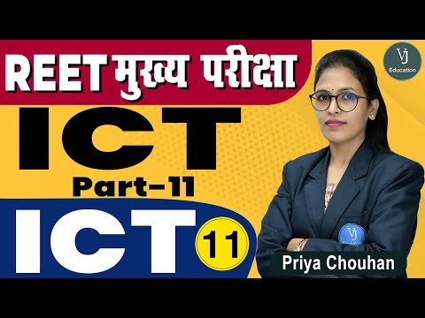 [11] REET 3rd Grade Main Exam | (ICT) - Class By Priya Chouhan Mam | REET मुख्य परीक्षा 2022