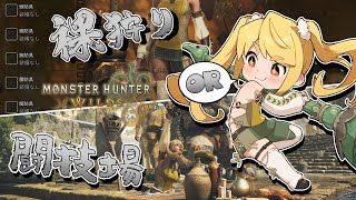 【ロビー解放中】闘技大会ぃいいぃい！！…と裸狩り