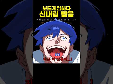 보드게임 하다 <strong>신내림</strong> 받음
