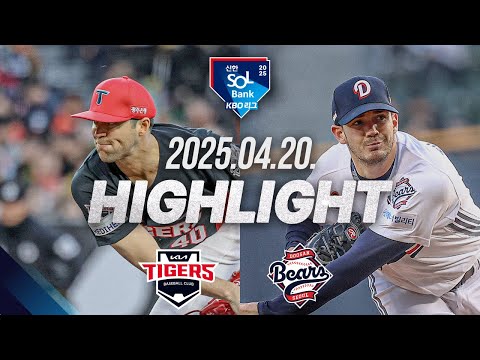[KIA vs 두산] 야구 하이라이트｜4.20｜2025 신한 SOL뱅크 KBO 리그｜HIGHLIGHT