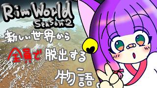 【VTuber】新しい世界から全員で脱出する物語【part4】
