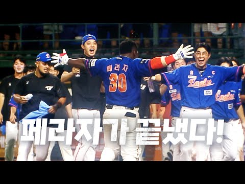 [NC vs 한화] 환상적인 청주의 밤을 만드는 한화 페라자의 끝내기 홈런 | 8.20 | KBO 모먼트 | 야구 하이라이트