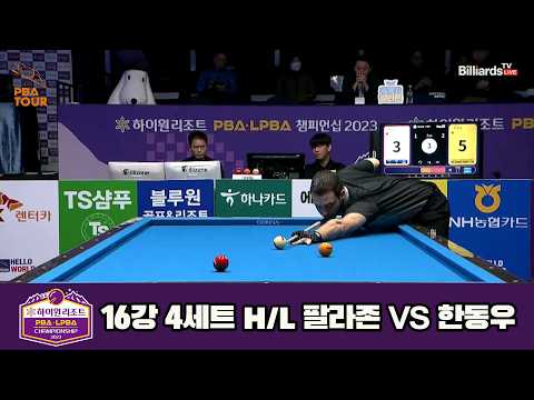 vs 16강 4세트 HL[하이원리조트 챔피언십 23-24]