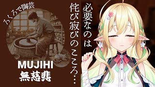 【無慈悲-MUJIHI-】お嬢さま、ろくろぶん回しますわ！【#910inc 所属Vtuber佐保姫ユエ】