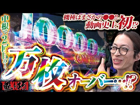 【万枚OVER!!!!】匠×巧-TAKUMI- vol.60 -よっしー-　[BASHtv][パチスロ][スロット]※with友希人