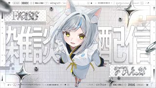 【雑談】今日は月歌ちゃんでおしゃべり！話し相手になってー！【#初見さん大歓迎 /#個人vtuber 】