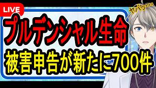 【プルデンシャル生命】ガバナンスが完全崩壊…保険金殺人までしてしまう元社員などの問題が多数【かなえ先生の解説】