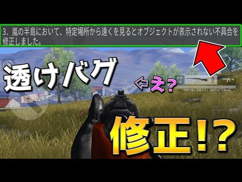 【荒野行動】最新アプデで建物の透けバグが改善か！？ 実際に検証してきた。