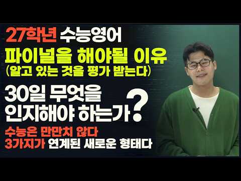 수능영어 이것만 봐도 역전 가능하다!