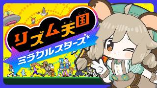 お弁当がお～いしい🎶ピピッ!!【リズム天国 ミラクルスターズ】