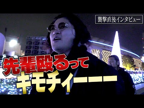 【襲撃直後インタビュー】「俺はInamuraが嫌いでしょうがない!」