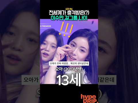 <strong>전세계</strong> 충격받은(?) 이수만 걸그룹 나이?