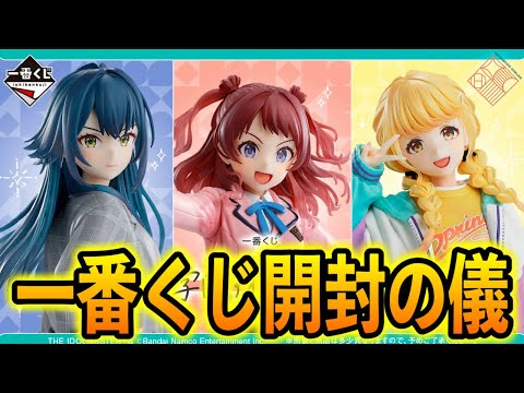 学マス一番くじ開封の儀【学マス 学園アイドルマスター】