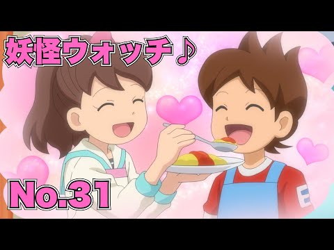 【公式】妖怪ウォッチ♪ #31 調理実習はてんてこまい!