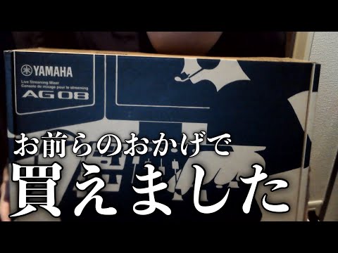 【特に見なくてもいい】皆さんの応援のおかげでこんな機材を買えました報告動画