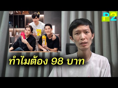 ดิไอคอนลูกเล่นคอร์ส98