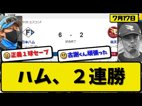 【3位vs3位】日本ハムファイターズが楽天イーグルスに6-2で勝利…7月17日2連勝で3カード連続勝ち越し…先発金村8.2回2失点…マルティネス&水谷&石井&万波が活躍【最新・反応集・なんJ・2ch】