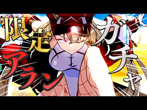 【エピックセブン】最強プリースト限定アランきたあああああああああああ